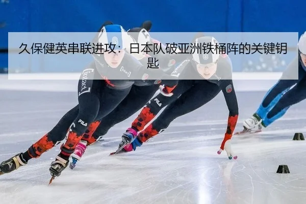 jiu-bao-jian-ying-chuan-lian-jin-gong-ri-ben-dui-po-ya-zhou-tie-tong-zhen-de-guan-jian-yao-shi-2-780.jpg